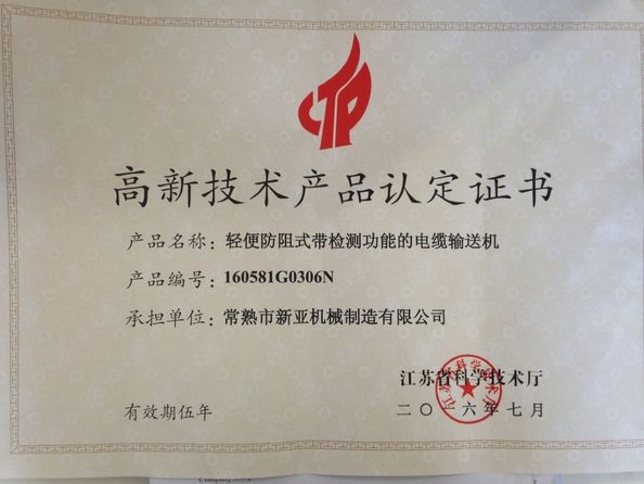 China Changshu Xinya Machinery Manufacturing Co., Ltd. Certification